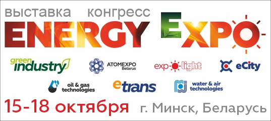 XXVIII Белорусский энергетический и экологический форум